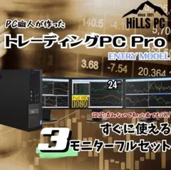 T303R 3画面 トレーディングPCフルセット デイトレ 株取引 FX仮想通貨