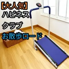 2025年最新】お散歩ロード はぴねすくらぶの人気アイテム - メルカリ