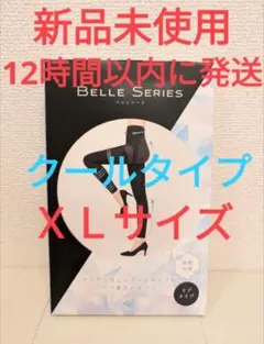 新品 Belle Series ベルシリーズ クールタイプ XLサイズ ブラック