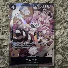 ワンピースカード　ペローナ　srパラレル