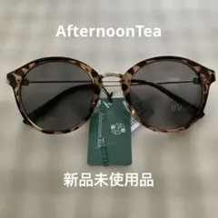 【新品タグ付き】AfternoonTea ꕤ サングラス UVカット ボストンのサムネイル