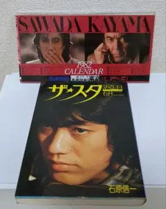 沢田研二　ザスター