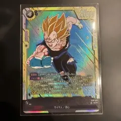 ドラゴンボール フュージョンワールド ベジータ SCR ST01-071