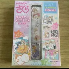 未開封】カードキャプターさくら クリアカード編 プレミアムグッズBOX