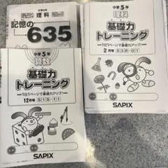 【最新版】理科 基礎トレ原本フルセット全12冊 2025年最新】基礎 トレ sapix 理科の人気アイテム - メルカリ