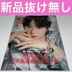 s cawaii 2025年08月号　大橋和也 なにわ男子