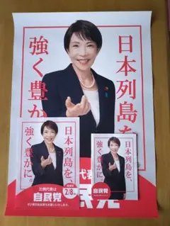 2026年最新】高市早苗の人気アイテム - メルカリ