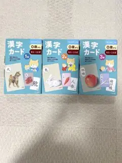 KUMON 漢字カード 1, 2, 3 セット