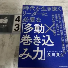 時代を生き抜くリーダーに必要な「多動×巻き込み力」
