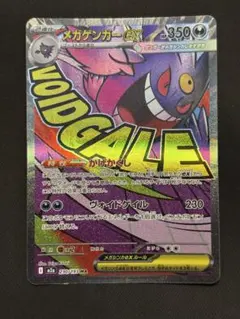メガゲンガーex MA MEGA ハイクラスパック MEGAドリームex キラ…のサムネイル