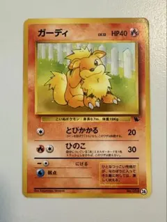 美品】ポケモンカード 旧裏 ガーディ イントロパック とびかかる