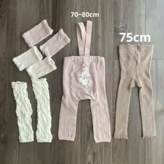 サスペンダー レギンス レッグウォーマー 75cm 70~80cm セット