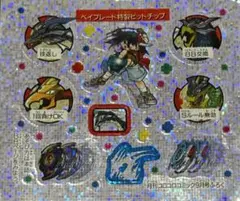 未開封品セール】爆転シュートベイブレードビットチップコレクション4