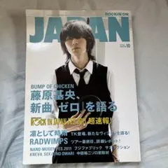 ROCKIN' ON JAPAN 2011年10月号