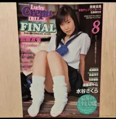 Lucky Crepu DELUXE FINAL 8号