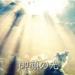 【未開封】御顔の光 CD