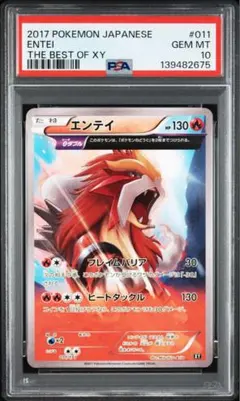 現品ラスト‼️ 超絶希少　PSA10 エンテイ　011 2026年最新】旧裏 psa10 エンテイの人気アイテム - メルカリ
