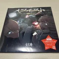 推しの子 メフィスト CD