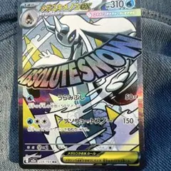 メガルギアノコEX 310HP