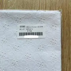 新品（生地幅×50cm）CSオリジナルコットンレース プチロンド ホワイト