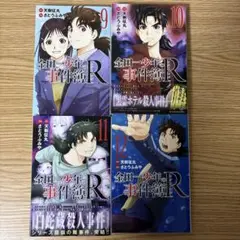 コミック　金田一少年の事件簿R（リターン）　9巻　10巻　11巻　12巻　4冊