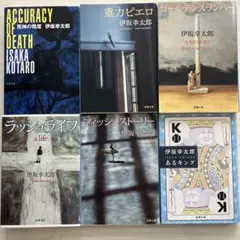 ばら売り可☆伊坂幸太郎文庫本6冊セット☆ゴールデンスランバー あるキング