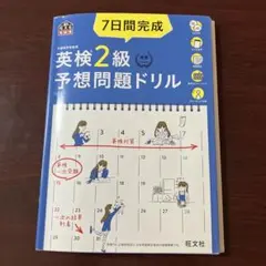 英検2級予想問題ドリル