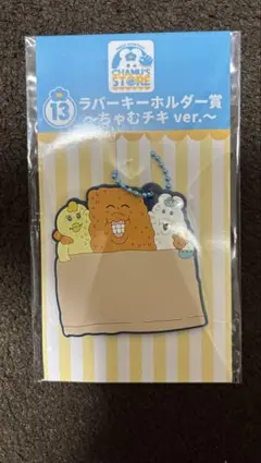 ラバーキーホルダー賞 ちょきむチキ ラバーキーホルダー んぽちゃむ エンタメくじ