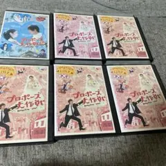 プロポーズ大作戦 DVD 連ドラ全6巻+SP シリーズ全巻セット　レンタル落ち プロポーズ大作戦 DVD 連ドラ全6巻+SP シリーズ全巻セット レンタル