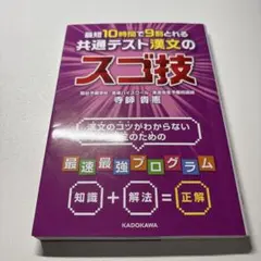最短10時間で9割とれる共通テスト漢文のスゴ技のサムネイル