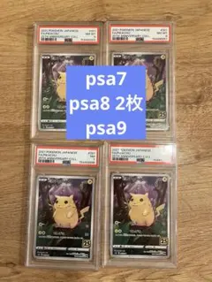 PSA9-2連番ピカチュウ2種モンボ柄】 +151素体ゲンガーのみモンボエラー