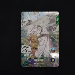 ドラゴンボールスーパーダイバーズ アドバンスパック 孫悟空 超サイヤ