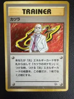 値引き交渉◯ 旧裏 カツラ ポケモンジム第3弾 グレンタウンジム カツラ　.のサムネイル