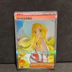 【センタリング極良品】リーリエの決心　SAR psa PSA10】リーリエの決心 SAR 091/063の通販 土日祝休@magi公式