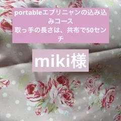 確認 ひまわりん様 ローラアシュレイハンドメイド - メルカリ