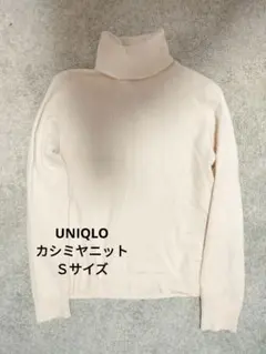【UNIQLO】カシミヤタートルニットＳサイズ