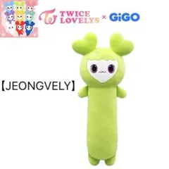 【新品】GIGO×TWICE LOVELYS のびふにゃぬいぐるみ　ジョンブリー