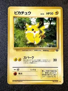 【旧裏】ピカチュウ 第2弾拡張パック ポケモンジャングル