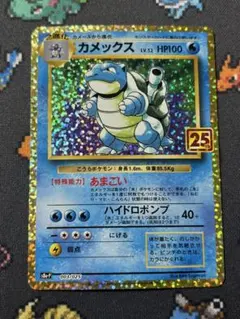 カメックス プロモカードパック 25th ANNIVERSARY editio…