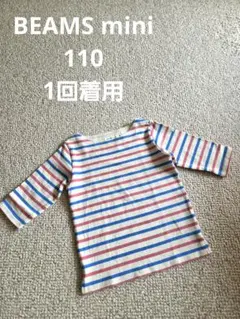 BEAMS mini★マルチボーダー 七分袖 110　超美品