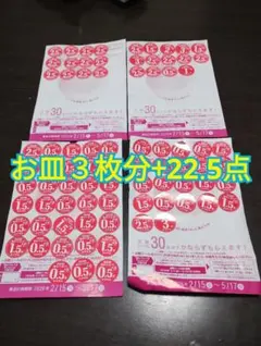 ヤマザキ春のパンまつり2026 シール112.5点　お皿3枚分＋22.5点分