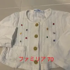 70センチ　ファミリア カーディガン　ボレロ