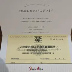 スタジオアリス撮影無料券のサムネイル