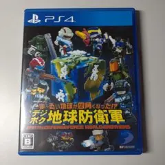 デジボク地球防衛軍 PS4