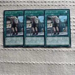遊戯王OCG ワンチャン！？ 3枚セット