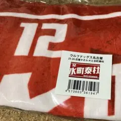 水町泰杜 タオル ウルフドッグス名古屋 - メルカリ