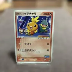 ポケパークのアチャモ 047/PCG-P プロモ - メルカリ