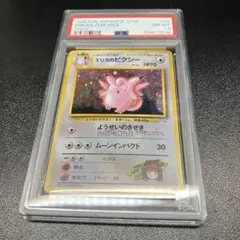 【ARS10】エリカのピクシー 旧裏　ジム拡張第1弾　リーダーズスタジアム 旧裏】エリカのピクシー ☆ ジム拡張第1弾 リーダーズスタジアム