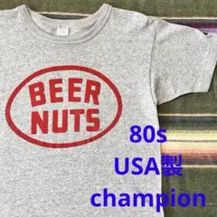 80s USA製 Champion BEER NUTS 88/12 トリコタグ