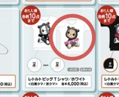 level4 レトルト ビッグTシャツ ホワイト 茶クマ レディース